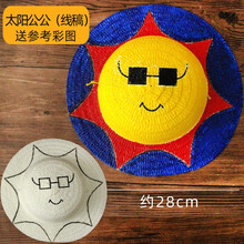 儿童手工草帽diy材料幼儿园涂鸦帽子创意制作美术绘画手绘彩绘 太阳公公草帽