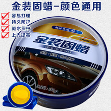 骏诺车品 车蜡汽车蜡上光养护白色黑色车通用抛光打蜡车用汽车漆面划痕抛光打蜡上光增亮修复汽车美容用品 金装固蜡180g+去污蜡(送打蜡器)