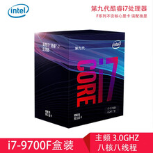 英特尔（Intel） i7 9700F 盒装CPU处理器  中文原盒 三年质保 官方标配