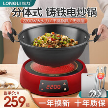 龙力（LONGLI）电炒锅一体电热锅电蒸锅多功能电锅家用 32CM 铸铁锅身食品级钢 分体式电炒锅