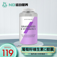 Myprotein英国进口Myvitamins系列健康保健品维生素C葡萄籽胶囊90粒