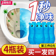 嘉柏兰 洁厕灵蓝泡泡洗厕所除臭马桶清洁剂水箱除垢懒人洁厕宝宝块洁厕液凝胶卫生间除异味 4瓶装