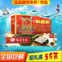 瑞芳鱼卷崇武鱼卷马鲛鱼丸福建泉州惠安特产海鲜顺丰火锅