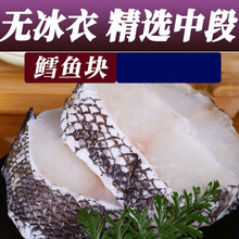 大块鳕鱼片新鲜深海鳕鱼段冷冻中段鳕鱼块 精选中段【无冰衣】 一斤