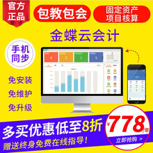 金蝶(kingdee)财务软件 金蝶云会计企业版plus代账会计电算化财务记账云软件 进销存管理软件 企业plus/3帐套/1用户