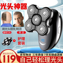 玉纤手  剃光头神器电动剃须刀五头多功能自刮电动剃头刀男士自助理光头机刮胡须刀全身水洗 数显标配+备用刀头+护理套装