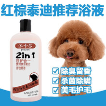 【新品】【带洗澡刷】派卡尔泰迪狗狗沐浴露500ML美毛亮毛杀螨抑洗澡宠物浴液 浴液(送洗澡刷)+1个软底针梳