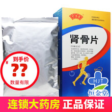 宁济堂 肾骨片 0.29g*24片/板*8板 促进骨质形成 成人 中老年人缺钙引起的 1盒装
