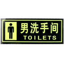 金枪鱼 消防夜光荧光贴纸疏散指示牌防滑耐磨自发光安全指示牌 F-11男洗手间墙贴