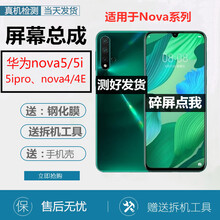 宝格石 华为nova4 nova5i屏幕总成5ipro触摸液晶5z显示屏nova4e内外一体屏幕 华为nova4屏幕【不带框】原装品质支持指关节截图