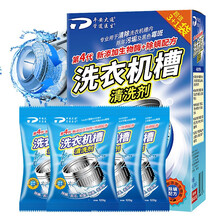 平安大通 洗衣机槽清洗剂 滚筒波轮全自动洗衣机清洁剂内筒除垢剂抗菌去污剂非液体神器 1盒480g
