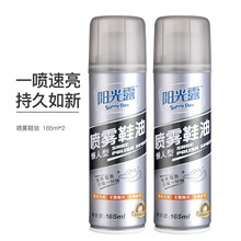 阳光露懒人型喷雾鞋油透明无色一喷速亮清洁护理剂免水洗皮鞋休闲鞋防臭清洗剂防水防污鞋面增白干洗剂 喷雾鞋油165ml*2瓶