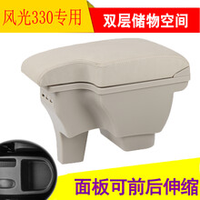 乾图 东风风光/风光330扶手箱风光350免打孔 温馨米-双层储物-USB插口