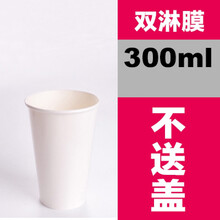 奶茶纸杯可封口300/400/500/700ml一次性杯子豆浆咖啡杯带盖商用 双淋膜(300ml-不送盖) 2000个
