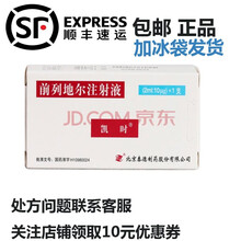 凯时 前列地尔 2ml:10μg 北京泰德制药 10支