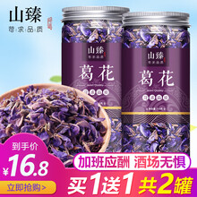 2罐 山臻 葛花茶特级野生葛根花 花茶茶  50g/罐