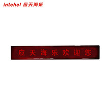 应天海乐intehel P10单色LED显示屏 门头广告屏 电子显示广告屏