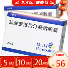 欣百达盐酸度洛西汀肠溶胶囊30mg治疗抑郁症的药治药物抗进口丁订洛西丁 渡络西焦虑落杜洛片叮容处方药 5盒装【￥58/盒】