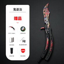 甩手刀CSGO周边蝴蝶折叠刀未开刃爪子刀蝴蝶甩手刀训练刀蝴蝶梳子 鬼退治(爪刀/贴纸/螺丝扳手/刀套/教程)