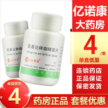 辰欣 氨基比林咖啡因片 脑清片 100片\/瓶 2盒低至4.5/瓶