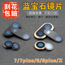 酷斯基 苹果iPhone7/6S/6P后摄像头玻璃镜片7p相机7后置8plus镜头X/XS蓝宝石XR 苹果6splus高清防刮蓝宝石装玻璃镜片2片