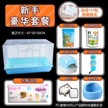 47基础笼60基础笼仓鼠笼子金丝熊龙猫兔子别墅大号相亲笼双层用品宠物用品窝玩具套餐组合跑来跑去 基础笼豪华套餐【蓝色】