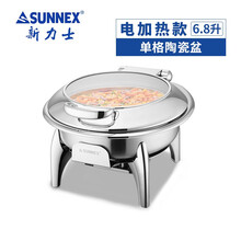 新力士 自助餐炉布菲炉6.8升圆形保温炉 可视窗液压维也纳系列W16-3600可选电加热食物盆 单格陶瓷盆 电加热款