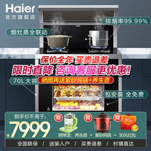 海尔（Haier）集成灶 烟灶蒸一体烟灶联动家用大吸力吸排烟机 抽油烟机燃气灶具蒸烤箱一体免费安装 【烟灶蒸集成一体】大吸力烟机+猛火灶具+70L蒸箱