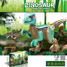 侏罗纪世界恐龙模型积木小颗粒拼装玩具大号霸王龙模型食肉牛龙迅猛龙 迅猛龙 盒装1只