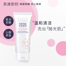 芙清密钥水杨酸洗面奶温和刷酸清痘果酸洁面乳深层清洁控油保湿  100g