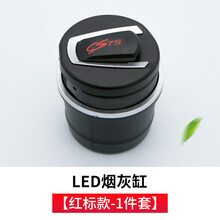 点缤 专用于长安CS75plus车载烟灰缸 汽车烟灰缸led灯新款cs75汽车用品内饰装饰垃圾桶灰缸 CS75 PLUS烟灰缸红标款