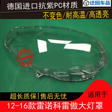 12 13 14 15 16款雷诺科雷傲大灯罩科雷傲前组合大灯罩壳外壳罩罩前大灯透明灯罩玻璃外壳 原车品质 左边(正驾驶)带蛇胶