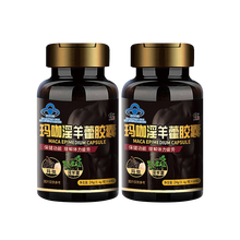 修正玛咖淫羊藿胶囊可配搭玛咖片玛卡片男性男用可配搭蚁王咖啡金水宝胶囊男宝胶囊 二盒装