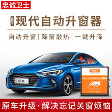 忠诚卫士自动升窗器现代朗动IX25途胜悦动瑞纳21款IX35领动一键升降改装 现代 普通版.领动（全能版）自动智炫青春型