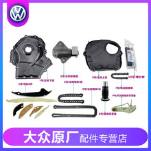 大众原厂EA888正时链条套装三代改进版新帕萨特途观昊锐迈腾CC夏朗奥迪A4L Q5 A6L Q3 1号/正时下盖