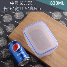 微波炉透明塑料保鲜盒套装冰箱饭盒密封正长方形可加热食物便当盒wys 中号(长方形)