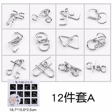 九连环套装玩具成年智力扣解环解锁儿童学生高智商玩具 动脑游戏大人解压青少年成人高难度全套 【古典模式】解扣12件套A款