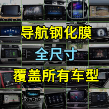 斯斑豹   适用于汽车屏幕贴膜导航膜10寸9寸8中控显示屏7车载大屏通用保护钢化膜 【8寸】173*95(高清钢化膜)