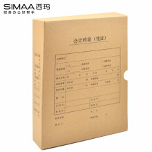 西玛 SZ600335 全A4横版凭证装订盒  档案盒 305*220*50mm竖版*1个