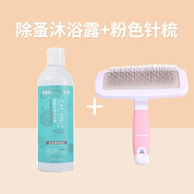 猫咪专用沐浴露杀螨除细菌除蚤英短香波沐浴液灭虱猫咪专用香波猫用沐浴液宠物洗浴猫猫幼猫猫用宠物洗澡用 除蚤净螨+粉色大号针梳