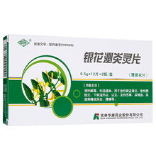 华丹银花泌炎灵片0.5g*12片*2板/盒清热解毒 尿道炎 利湿通淋 急性膀胱炎 5盒