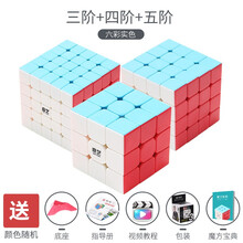 奇艺 魔方三阶3二四4五阶镜面套装顺滑儿童专业比赛专用初学者益智玩具 礼物 3+4+5【实色】
