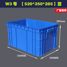 长方形周转箱塑料收纳箱加高加厚零件盒物料盒塑料盒工具盒带盖 w3蓝色520*350*285不带盖