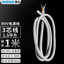 视贝电线缆电源线两芯软线RVV铜芯1平方100米 三芯1.5平方(电线RVV)一米