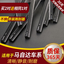 马自达6/2/5睿翼昂克赛拉雨刷片CX4星骋CX-5阿特兹CX-7雨刮器胶条 昂克赛拉24+18K  雨刮器胶条一对装