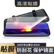 护照适用于360行车记录仪M320导航屏幕保护膜中控显示屏非钢化膜纳米防刮防爆高清贴膜 普通高清膜