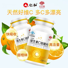 小红樱 维生素C vc咀嚼片 甜橙味 0.7g/片*100片 儿童女士成人补充维C 2盒优惠装