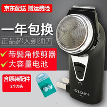 超人(SID)电动剃须刀 充电式单刀头刮胡刀 刀头水洗商务便携式胡须刀SA70 标配+2个刀头