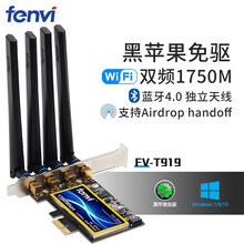奋威fenvi千兆WiFi6英特尔AX200电竞游戏双频5G台式内置PCIe无线接收器FV-T919 FV-T919-双频1750M(支持黑苹果带蓝牙）
