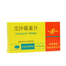 Guilin Pharma  南药 交沙霉素片 0.2g*12片/盒 1盒
